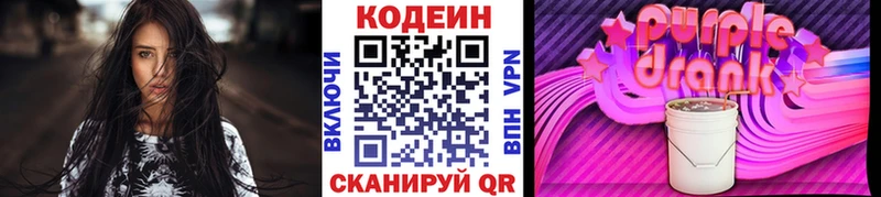 наркотики  kraken маркетплейс  Codein Purple Drank  Черепаново 